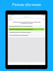 Лабораторная диагностика тесты айпад изображения 2