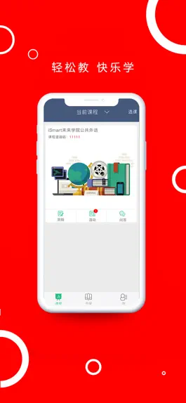 Game screenshot iSmart-教师 apk