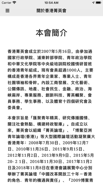 香港菁英會 screenshot-4