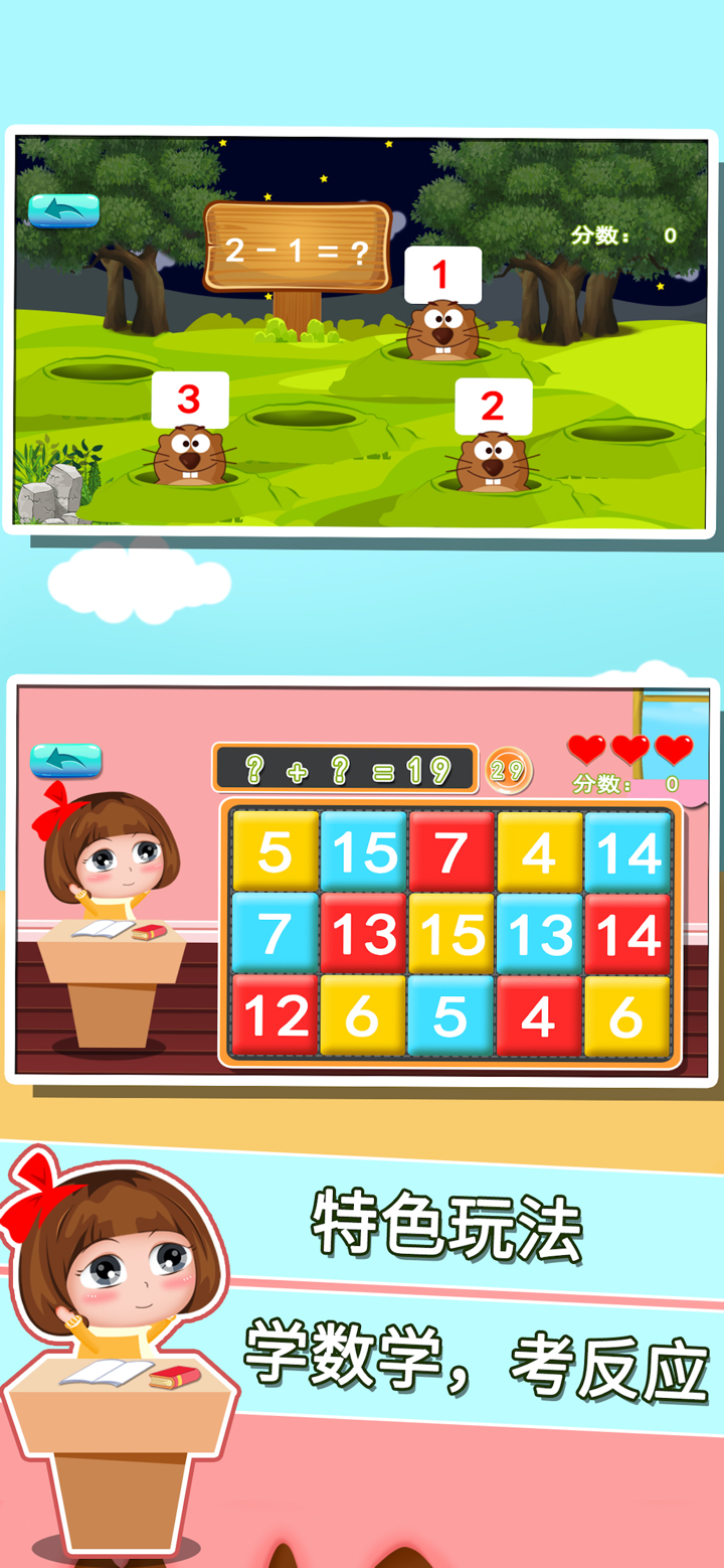 貝貝學數學加減法-簡單基礎數學遊戲 screenshot 5