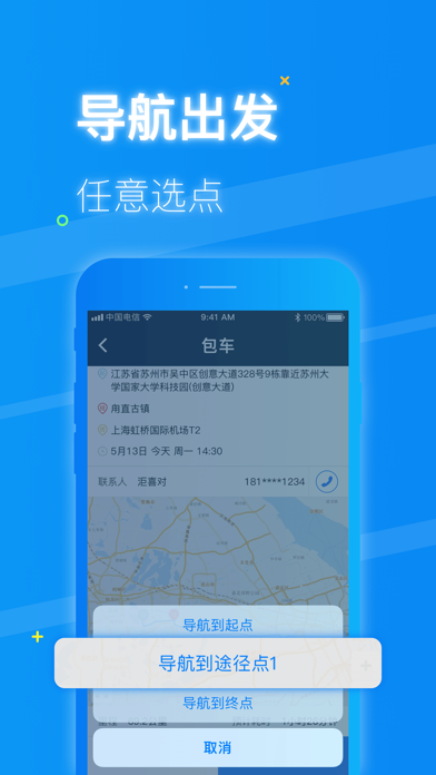 巴士管家定制司机端 screenshot 3