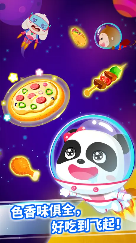 奇妙星际厨房 - 体验奇妙太空烹饪