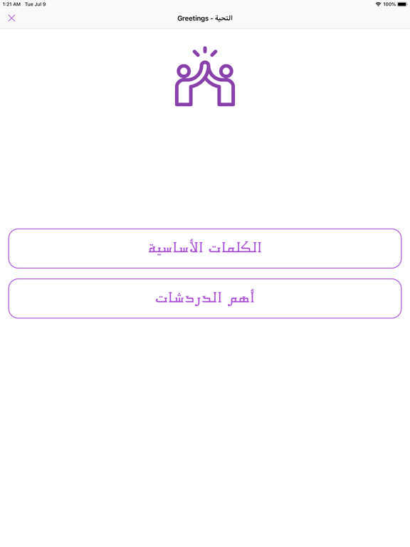 تكلم الانجليزية تعلم النطق iPad screenshot