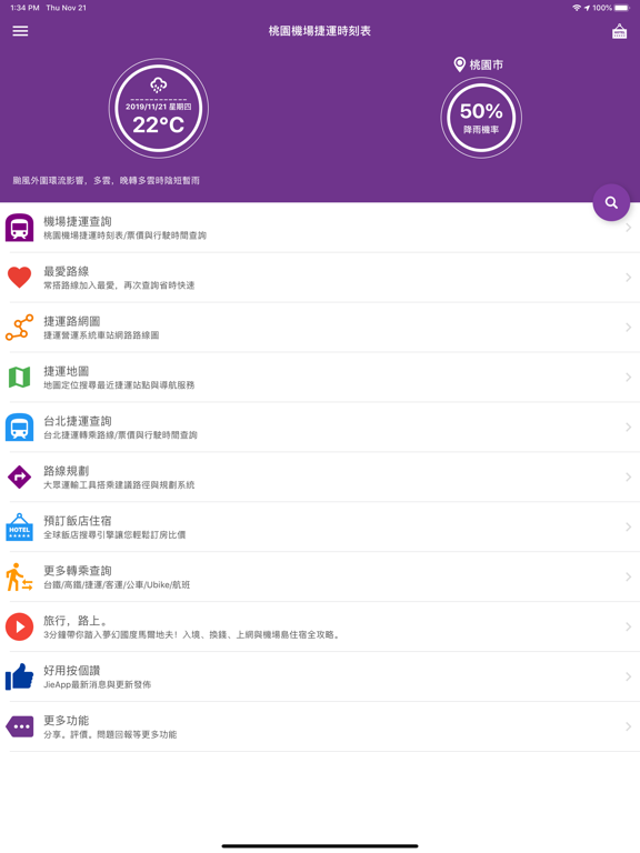 桃園機場捷運時刻表