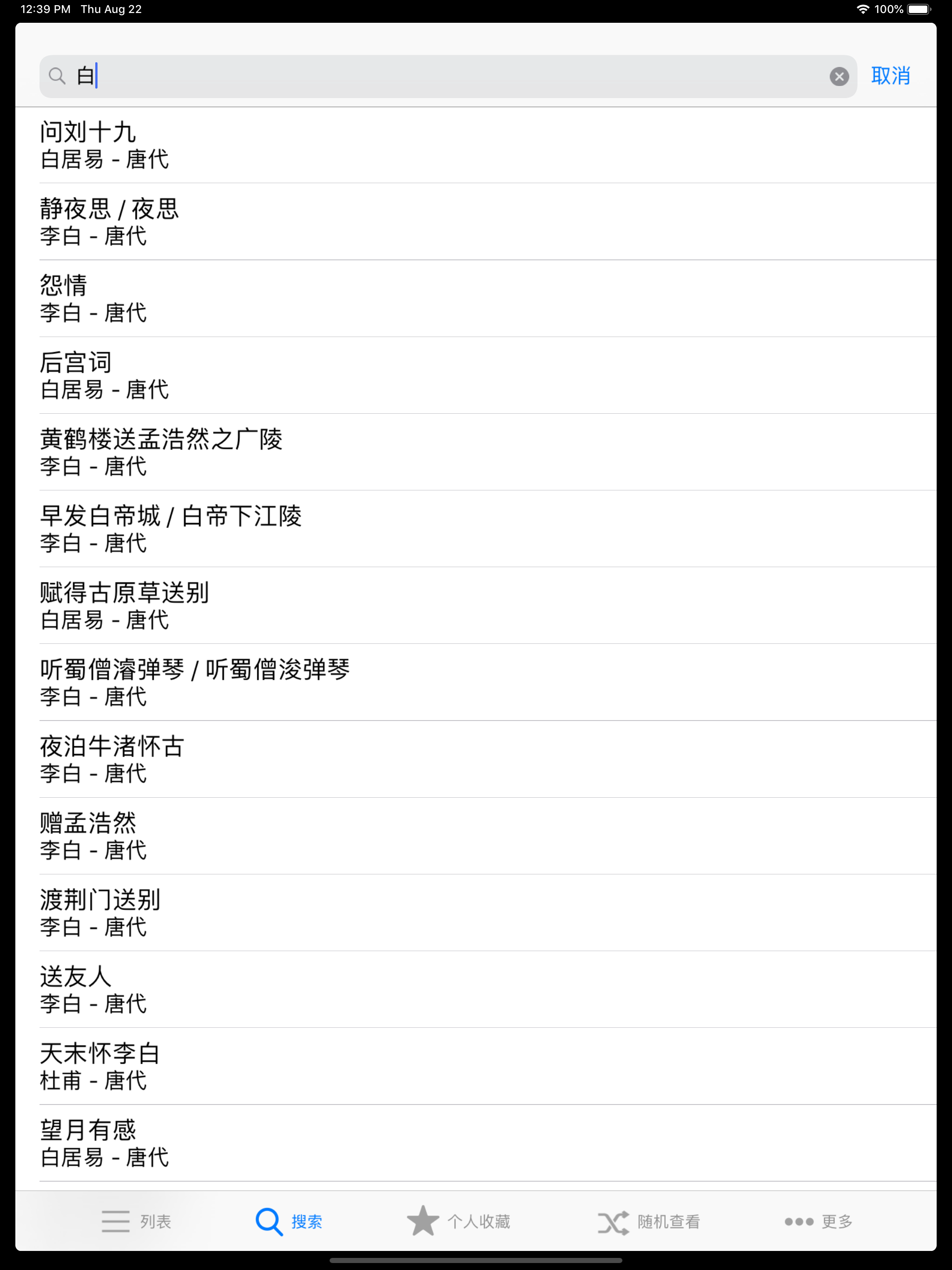 唐诗三百首诗句赏析