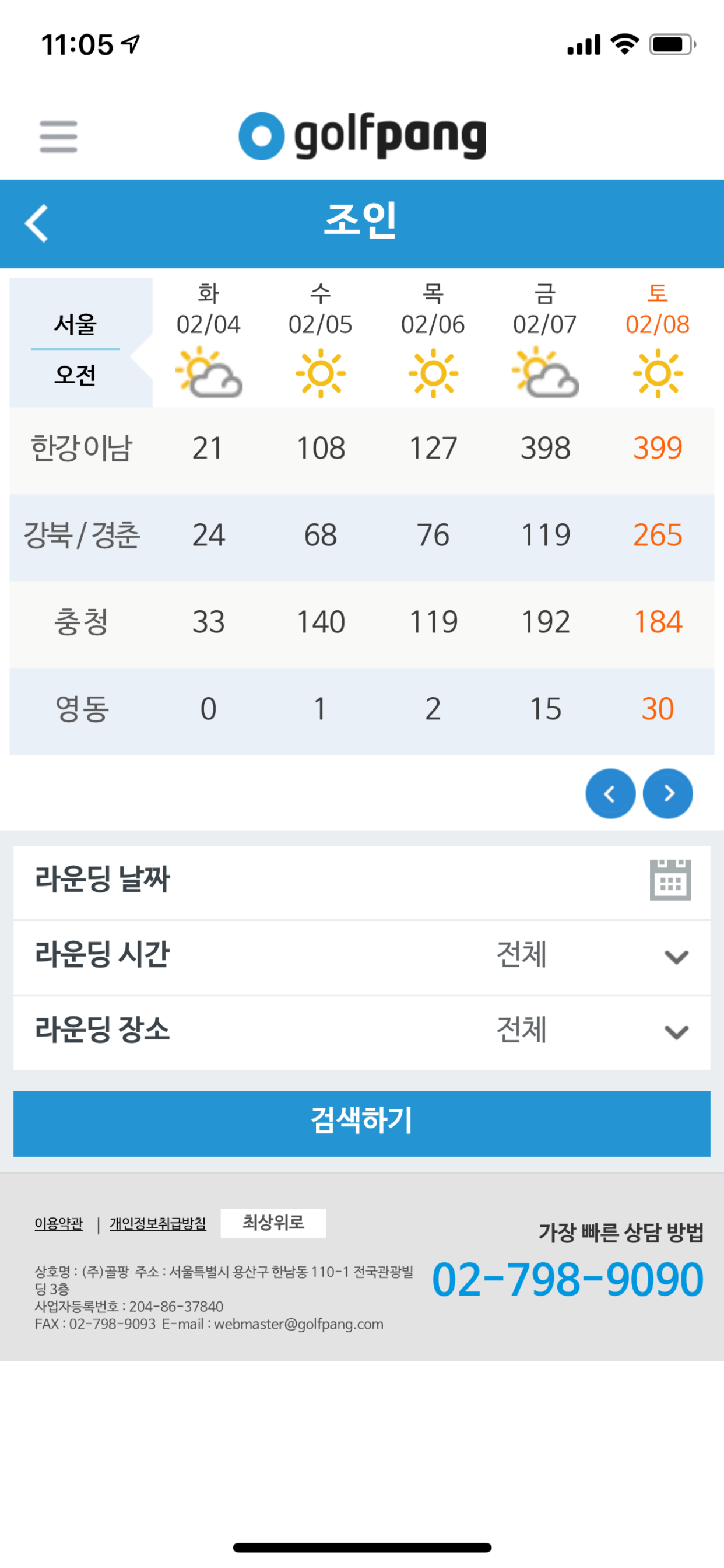 골팡-골프부킹과 조인 및 1박2일 해외투어 필수앱