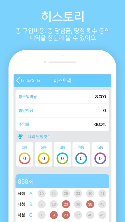 로또코드 screenshot-3