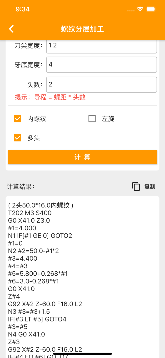 数控计算-车床编程及车工计算辅助宝典