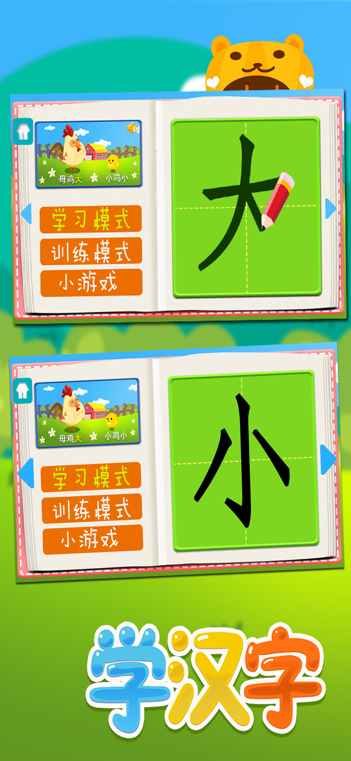 益智識字認字寫字板 - 學寫字教育遊戲 screenshot 2