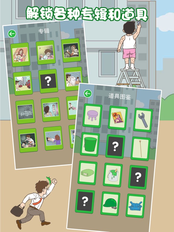 老婆我回来了 - 恋爱烧脑游戏 iPad screenshot 4 - Games app