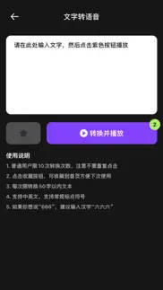 说话助手 - 文字转语音大师，专业语音合成器 iphone screenshot 3