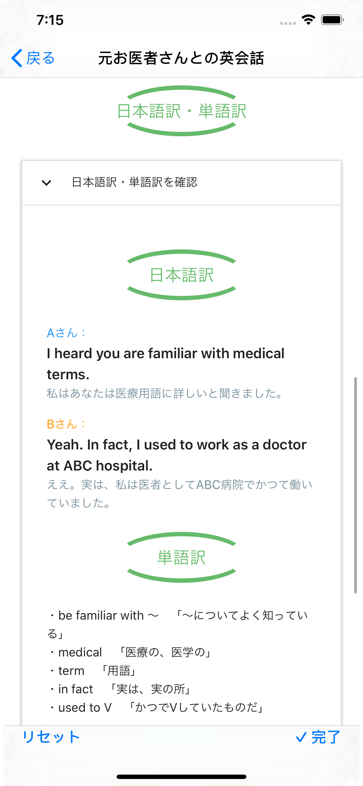 ディクトレ-ディクテーションを取り入れた英語リスニング学習- screenshot 4