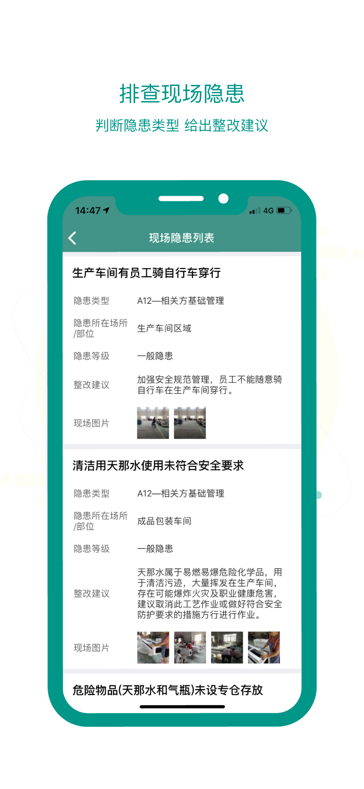 极安专家 screenshot 4