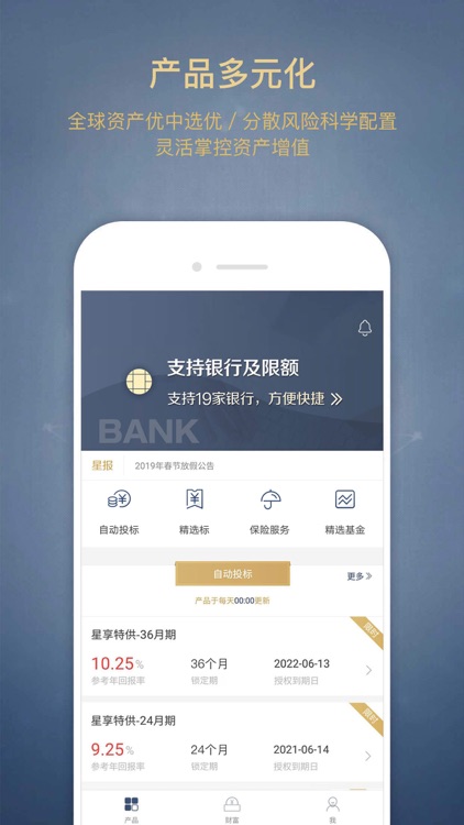 星火理财服务-宜信理财服务平台