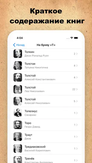 Скриншот Краткое содержание книг на iPhone 1