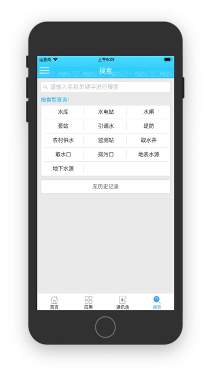 掌上水利 screenshot-3