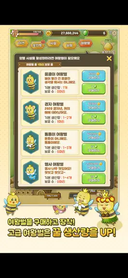 Game screenshot 꿀벌농장 hack