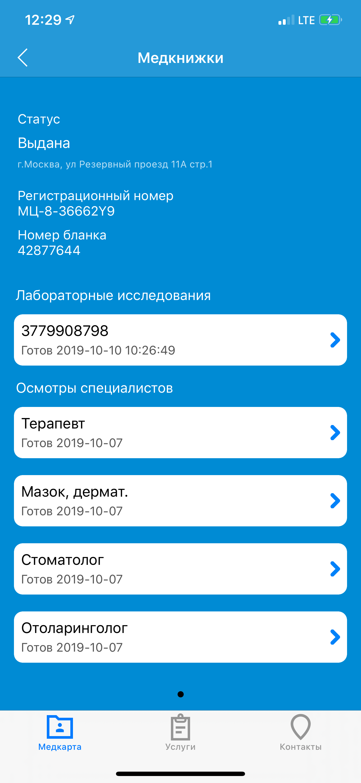 МобилМед