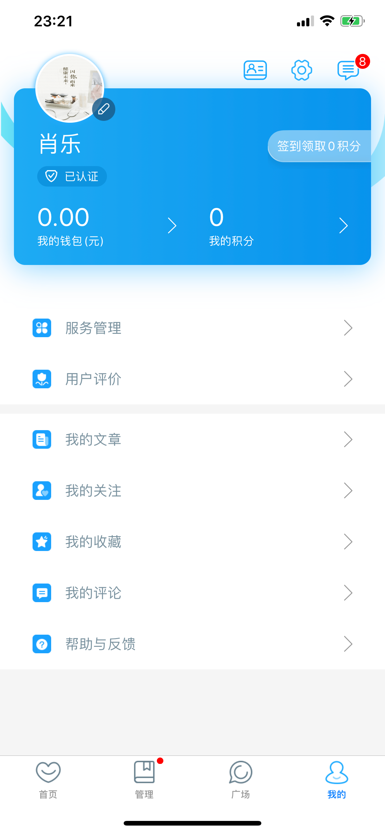 焦作智慧医院-医生端