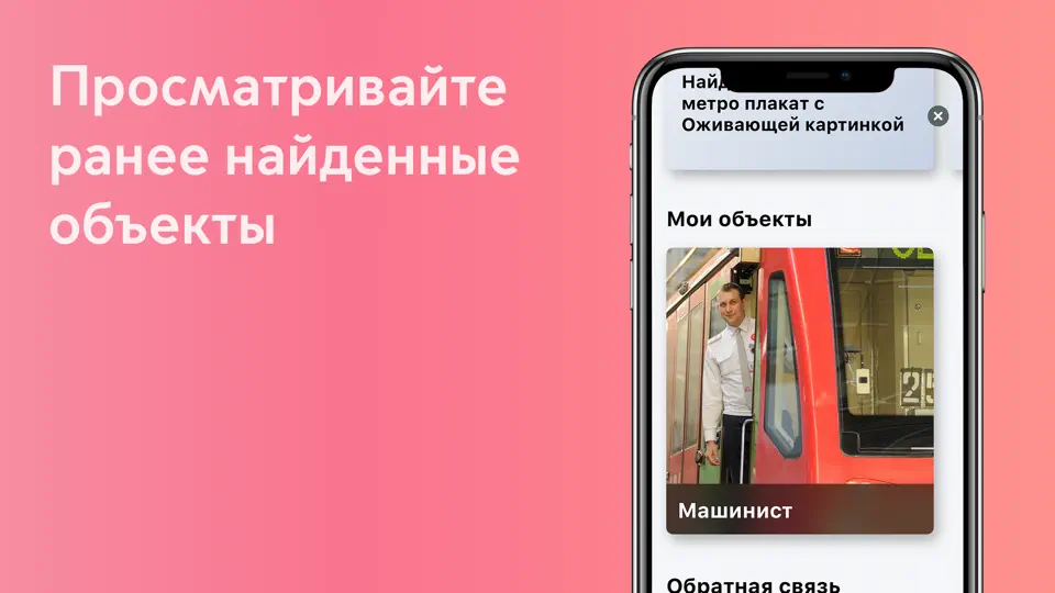 Скриншот Metro–live на iPhone 3