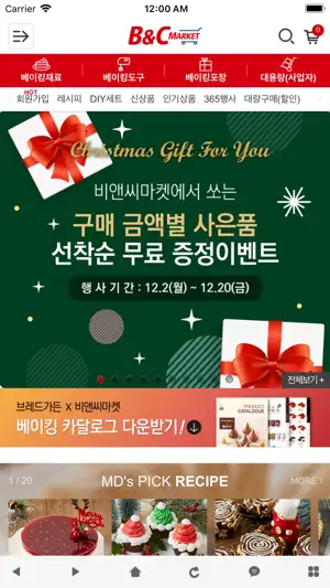 비앤씨마켓(브레드가든/이지베이킹) screenshot 1