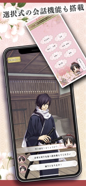 薄桜鬼 時告絵巻 On The App Store 薄桜鬼 時告絵巻 On The App Store