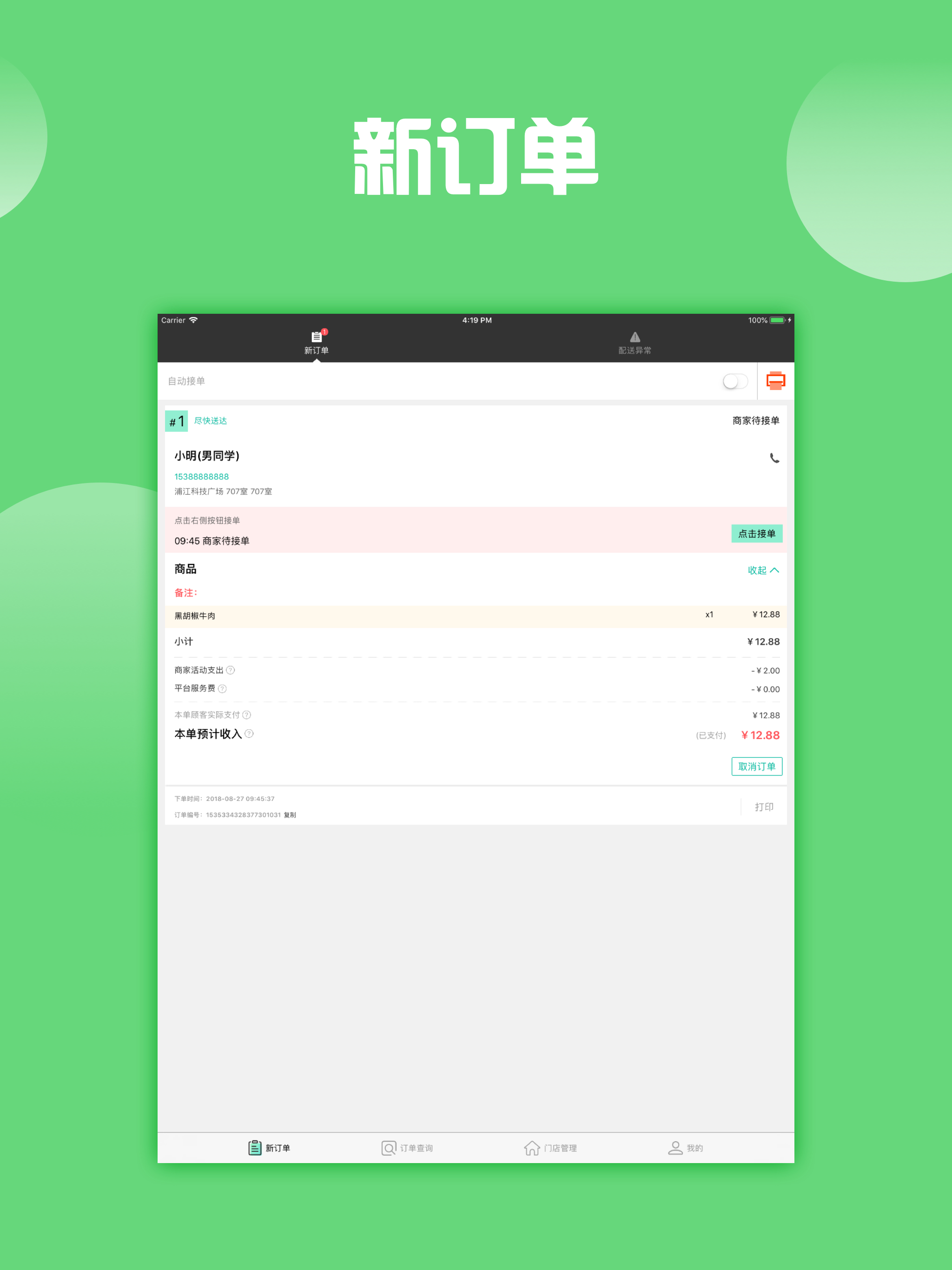 同学快跑商家版 screenshot 5