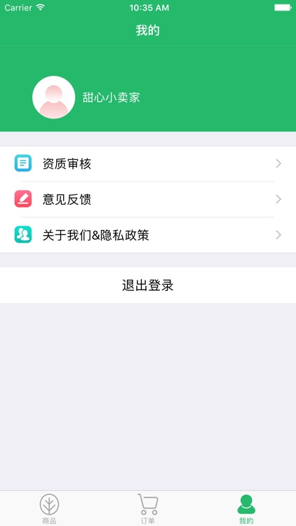 青蓝生鲜商家版