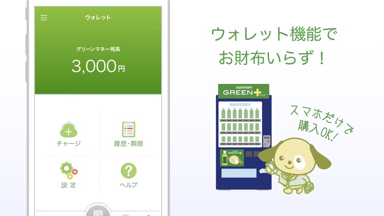 GREEN+|Suntory screenshot-5