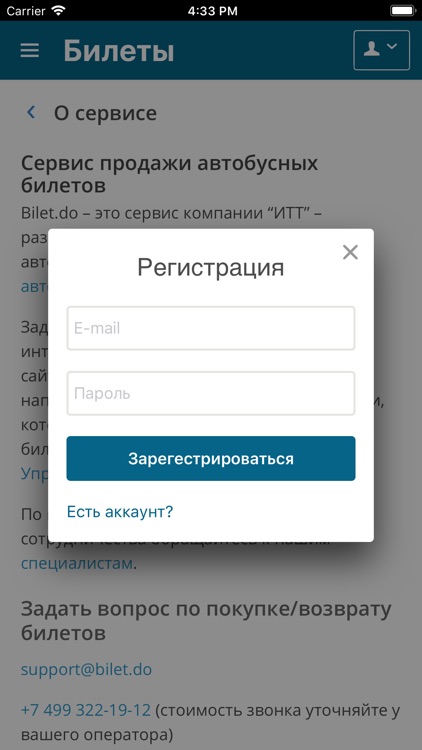 Автовокзалы Башкортостана screenshot-4
