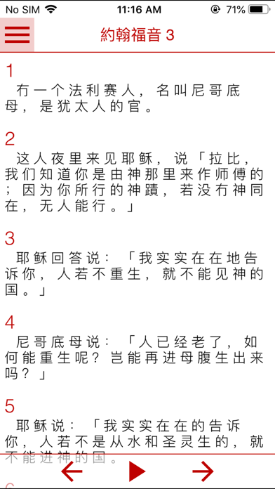 圣经：+音频 screenshot
