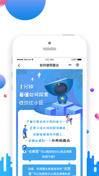 Screenshot #2 pour 好房雷达 - 找房租房、找性价比最好的房子