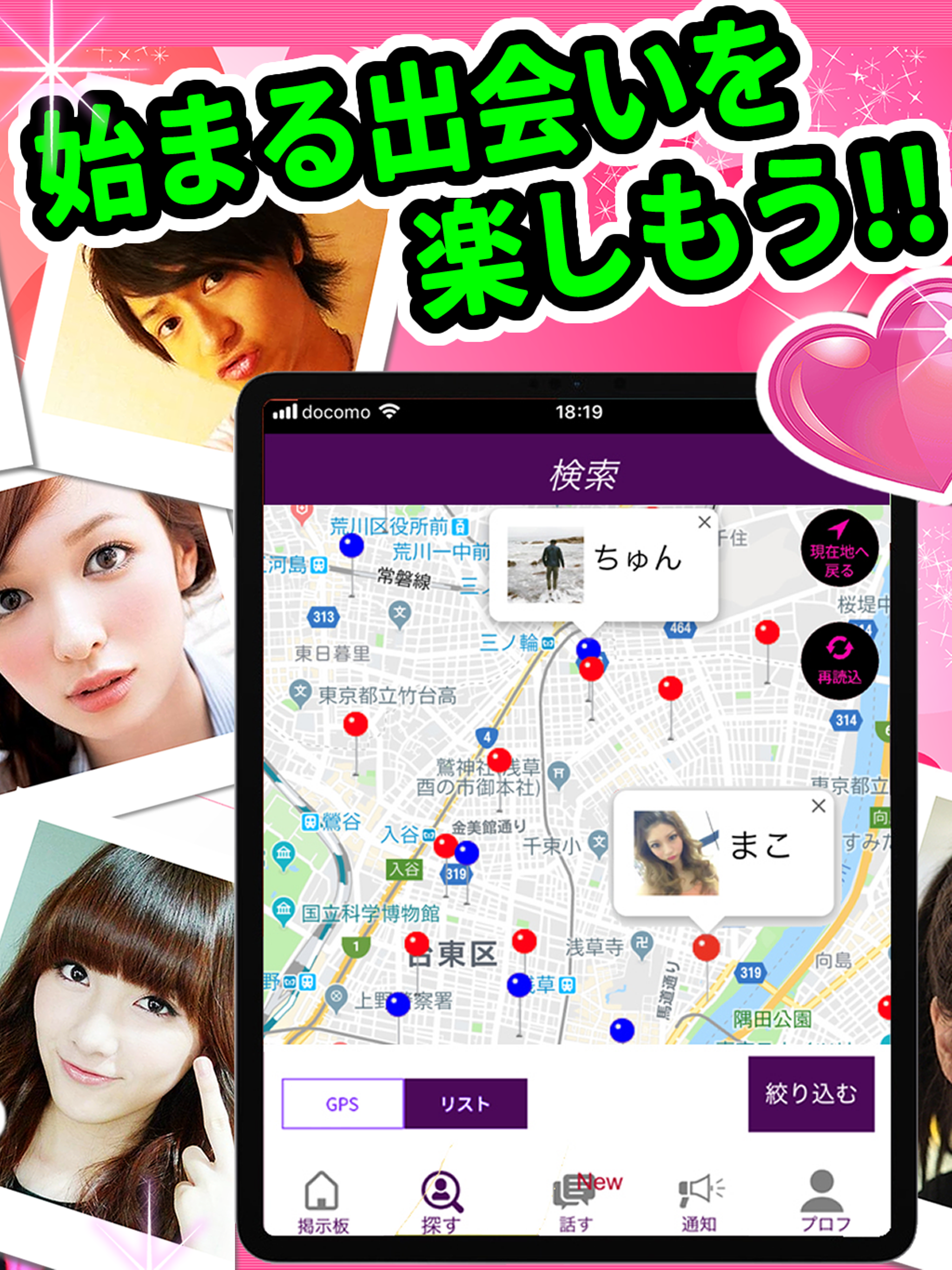 近場で出会い 恋アプリ screenshot 6