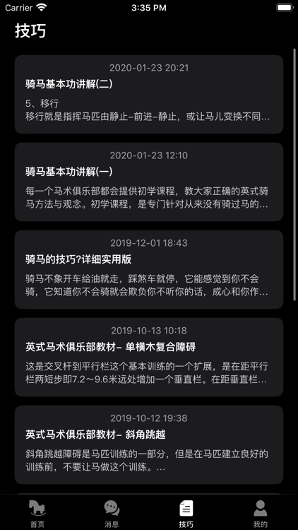 轩樂骑马 screenshot-5