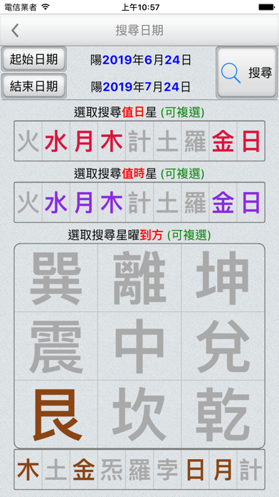 Screenshot #3 pour 天元烏兔萬年曆