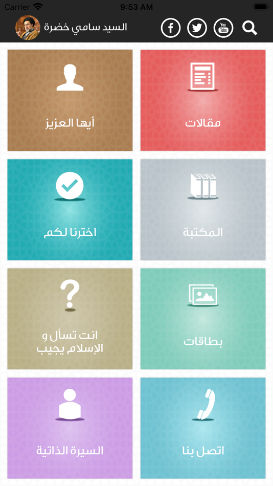 #2. السيد سامي خضرا (iOS) 由: Sami Khadra