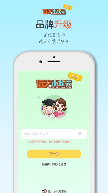 远大小状元-小学在线学习平台