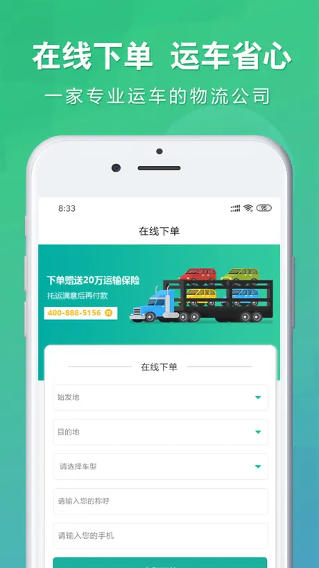 易丰运车-专注汽车托运物流的轿车托运app