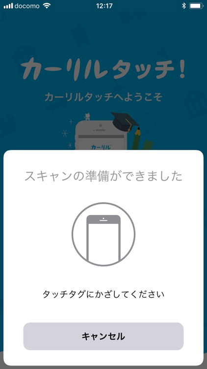 カーリルタッチ