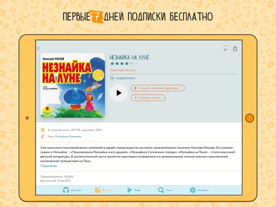 Screenshot #5 pour Звуки Слов для детей - сказки