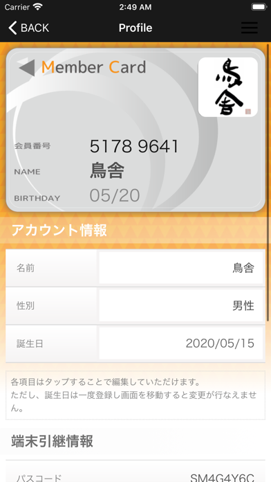 Screenshot #2 pour 鳥舎