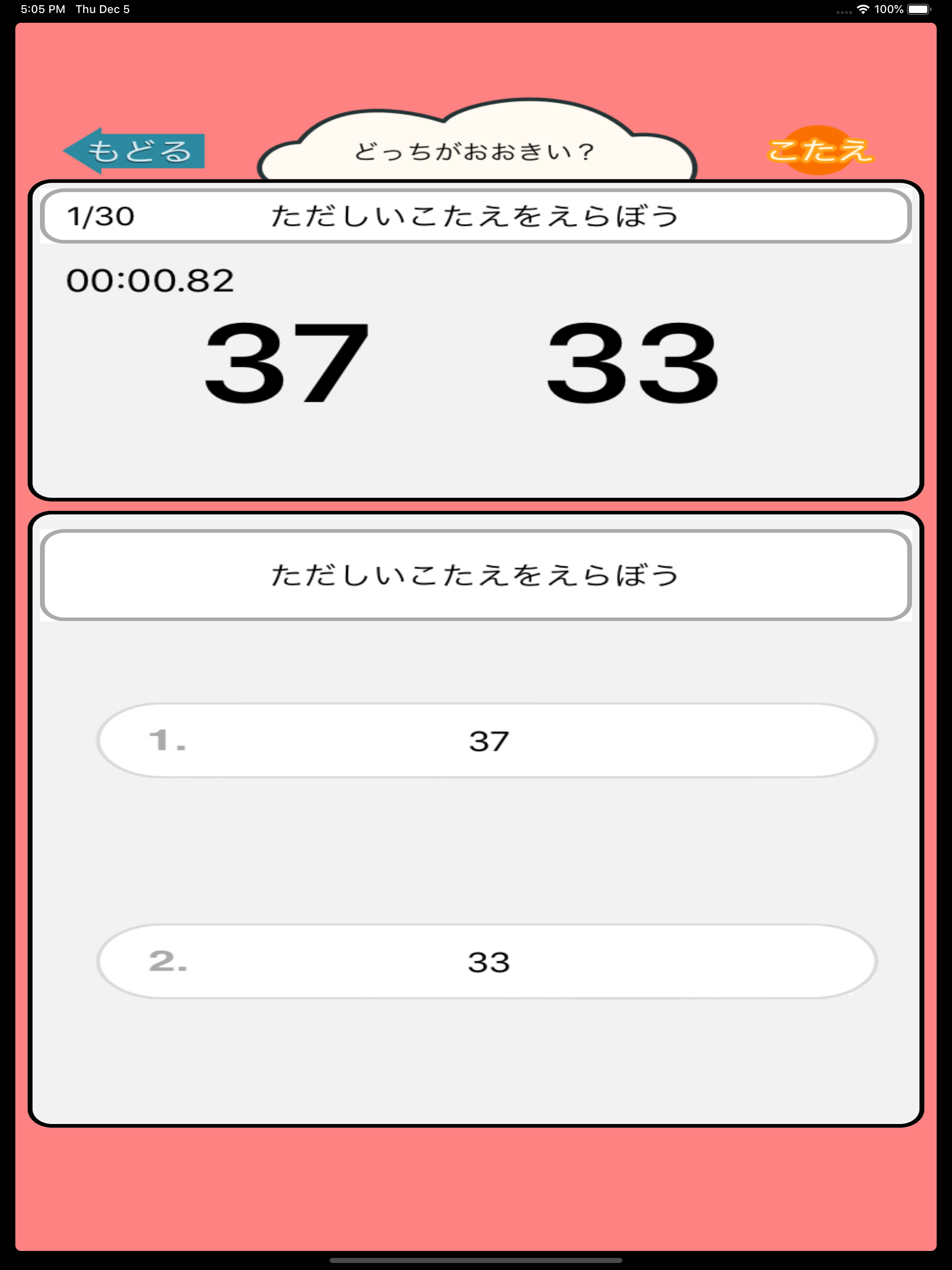 算数勉強 - 大きい数どっち？ screenshot 9