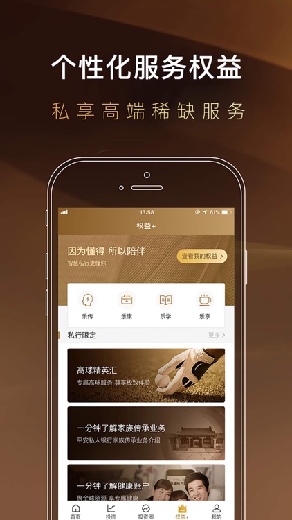 平安财富宝-平安集团旗下高端财富管理平台 screenshot-3