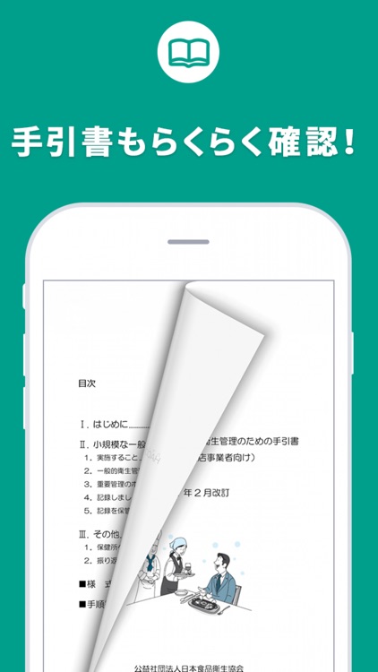 Let's！HACCP screenshot-3