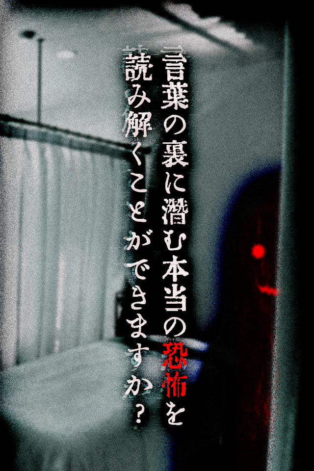 意味が分かると怖い話-この意味怖を謎解きできるか…