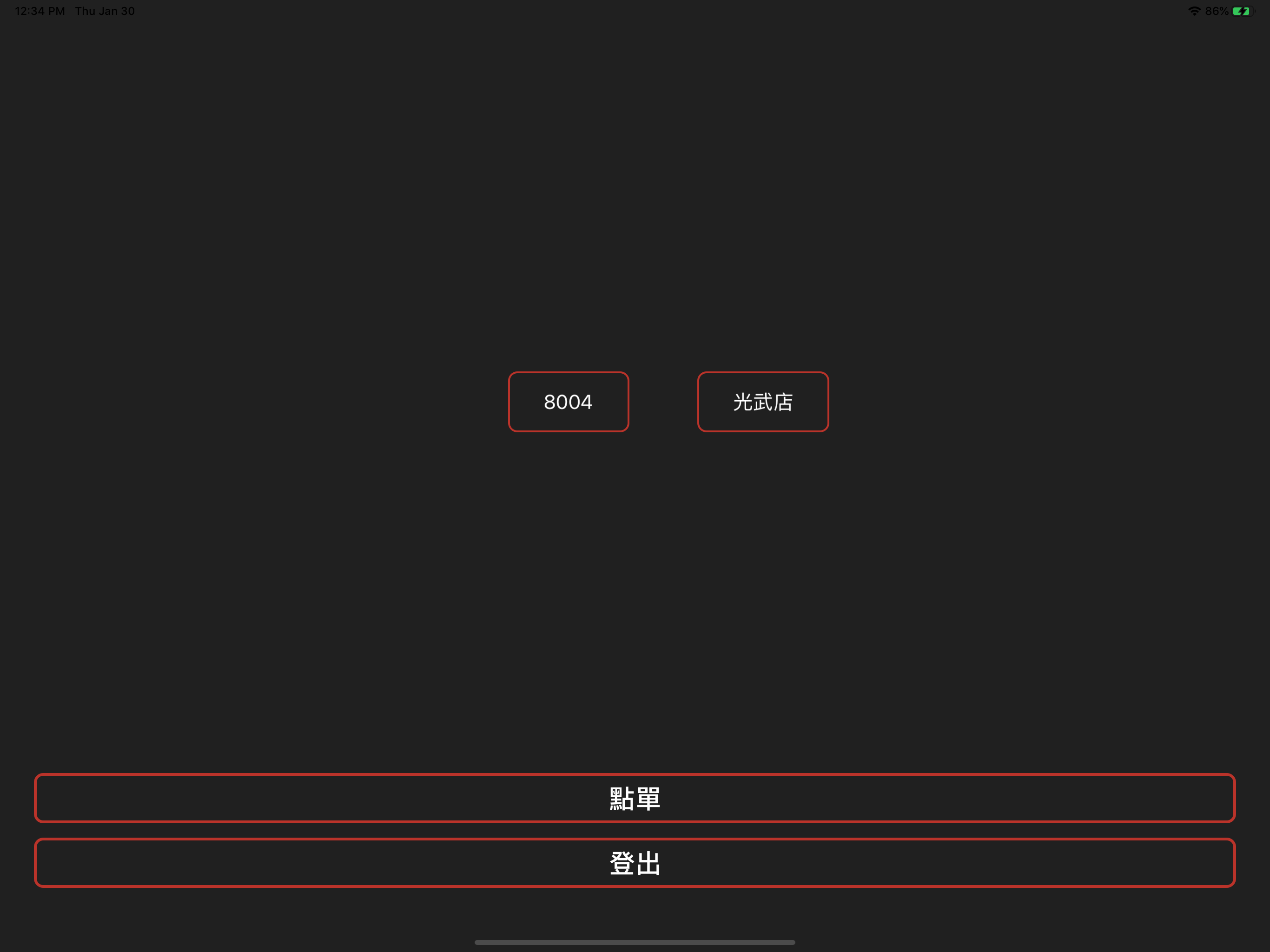 平板點餐 screenshot 2