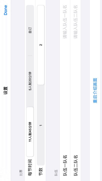 足球计分 screenshot-7