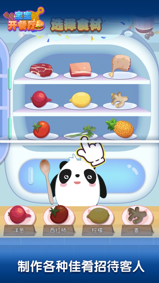 #3. 宝宝开餐厅-自主DIY创意菜式 (iOS) Podle: The Lewan games Co.,Ltd.