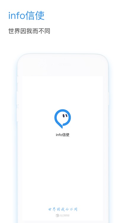 Info信使 screenshot-4