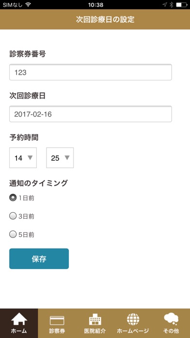 Screenshot #3 pour タキノ歯科医院
